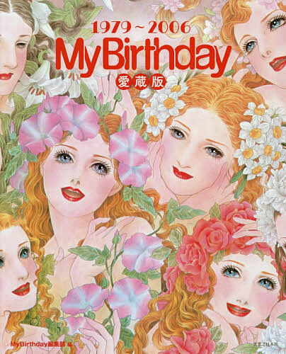 楽天市場】my birthdayの本の通販