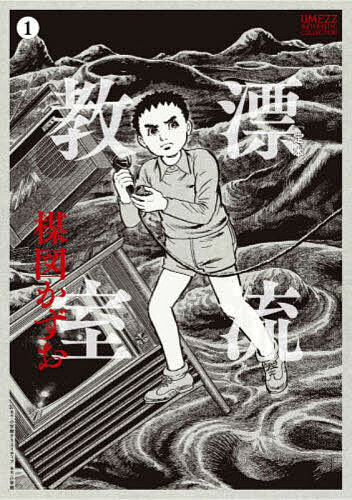 楽天市場】楳図かずお 漫画（その他｜コミック）：本・雑誌・コミック