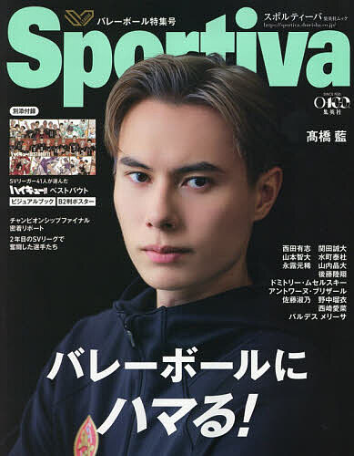【3千円以上送料無料】バレーボールにハマる! バレーボール特集号 Vol.4