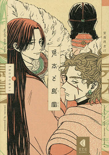 楽天市場】びーえる（ボーイズラブ｜本・雑誌・コミック）の通販