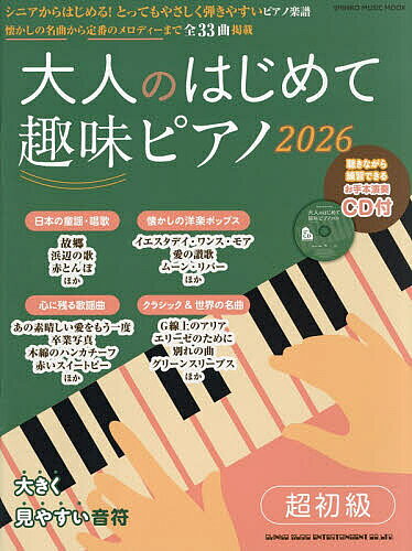 ※商品画像はイメージや仮デザインが含まれている場合があります。帯の有無など実際と異なる場合があります。出版社シンコーミュージック・エンタテイメント発売日2026年07月ISBN9784401657421ページ数87Pキーワード音楽 ミュージック おとなのはじめてしゆみぴあの2026 オトナノハジメテシユミピアノ20269784401657421