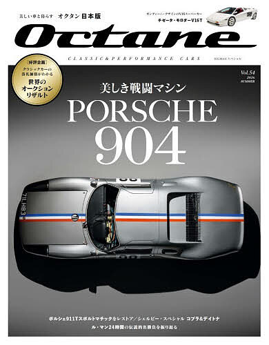 Octane CLASSIC & PERFORMANCE CARS Vol.54(2026SUMMER) 日本版