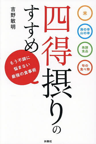 楽天市場】吉野 敏明（ライフスタイル｜本・雑誌・コミック）の通販