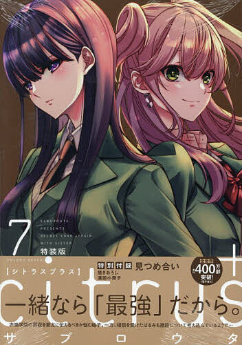 楽天市場】citrus 特装版の通販