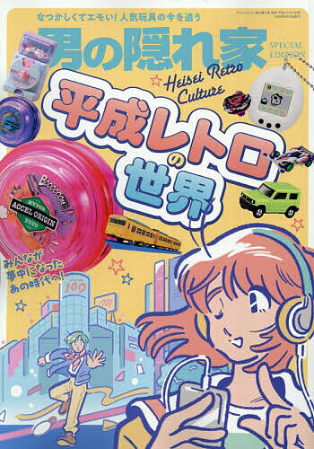 楽天市場】平成 レトロ（本・雑誌・コミック）の通販