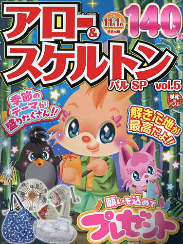 【3千円以上送料無料】アロー&スケルトンパルSP Vol.5