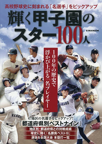 ※商品画像はイメージや仮デザインが含まれている場合があります。帯の有無など実際と異なる場合があります。出版社英和出版社発売日2026年06月ISBN9784867306451ページ数191Pキーワードかがやくこうしえんのすたーひやくにんかがやく／こう カガヤクコウシエンノスターヒヤクニンカガヤク／コウ9784867306451内容紹介EIWAMOOK新刊『輝く甲子園のスター100人』です。※本データはこの商品が発売された時点の情報です。