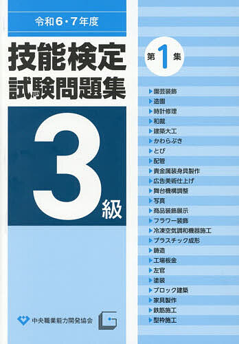 楽天市場】技能検定試験問題集 3級の通販