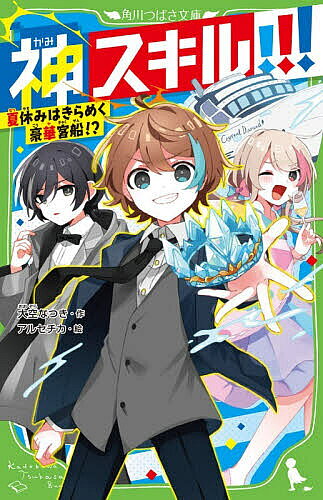 ＜7/19 ~26限定 全品15倍 要エントリー＞神スキル!!! 〔8〕／大空なつき／アルセチカ
