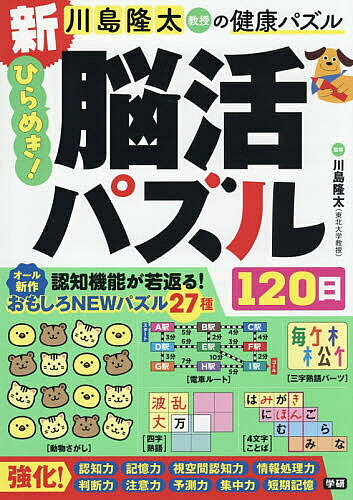 ※商品画像はイメージや仮デザインが含まれている場合があります。帯の有無など実際と異なる場合があります。著者川島隆太(監修)出版社Gakken発売日2026年07月ISBN9784058027752ページ数143Pキーワードかわしまりゆうたきようじゆのけんこうぱずるしん カワシマリユウタキヨウジユノケンコウパズルシン かわしま りゆうた カワシマ リユウタ9784058027752内容紹介オール新作。認知機能が若返る！おもしろNEWパズル27種。※本データはこの商品が発売された時点の情報です。