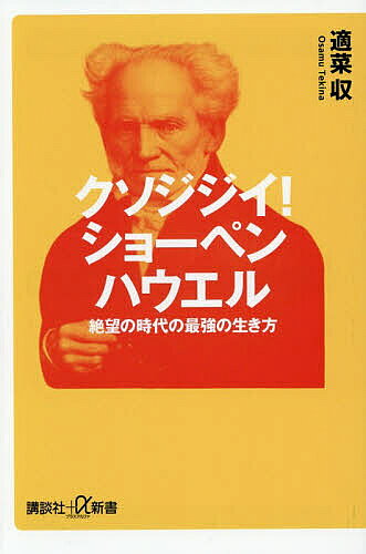 楽天市場】ショーペンハウエル（本・雑誌・コミック）の通販