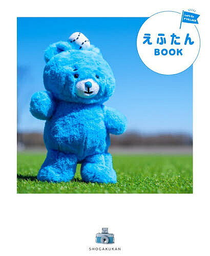 【3千円以上送料無料】えふたんBOOK