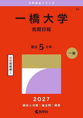楽天市場】青本 一橋大学の通販
