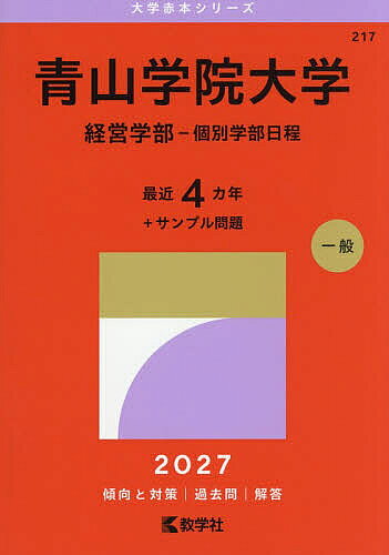 ※商品画像はイメージや仮デザインが含まれている場合があります。帯の有無など実際と異なる場合があります。出版社教学社発売日2026年07月ISBN9784325275466ページ数1冊キーワード赤本 あおやまがくいんだいがくけいえいがくぶこべつがくぶ アオヤマガクインダイガクケイエイガクブコベツガクブ9784325275466内容紹介志望校攻略に欠かせない大学入試過去問題集「赤本」※本データはこの商品が発売された時点の情報です。