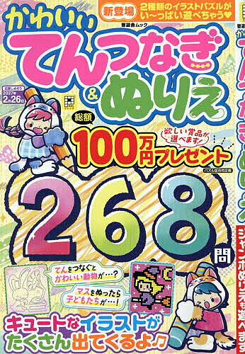 ※商品画像はイメージや仮デザインが含まれている場合があります。帯の有無など実際と異なる場合があります。出版社晋遊舎発売日2026年07月ISBN9784801827141ページ数162Pキーワードかわいいてんつなぎあんどぬりえしんゆうしやむつくぱ カワイイテンツナギアンドヌリエシンユウシヤムツクパ9784801827141内容紹介かわいいイラストのてんつなぎやぬりえがたっぷり！※本データはこの商品が発売された時点の情報です。