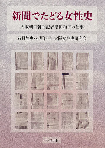 ※商品画像はイメージや仮デザインが含まれている場合があります。帯の有無など実際と異なる場合があります。著者石月静恵(編著) 石原佳子(編著) 大阪女性史研究会(編著)出版社ドメス出版発売日2026年06月ISBN9784810708691ページ数139Pキーワードしんぶんでたどるじよせいしおおさかあさひしんぶん シンブンデタドルジヨセイシオオサカアサヒシンブン いしずき しずえ いしはら よ イシズキ シズエ イシハラ ヨ9784810708691