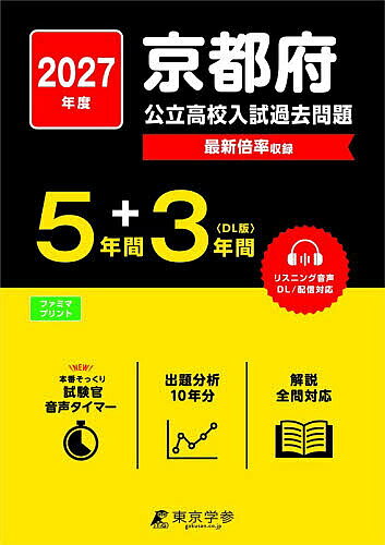 ’27 京都府公立高校入試過去問題