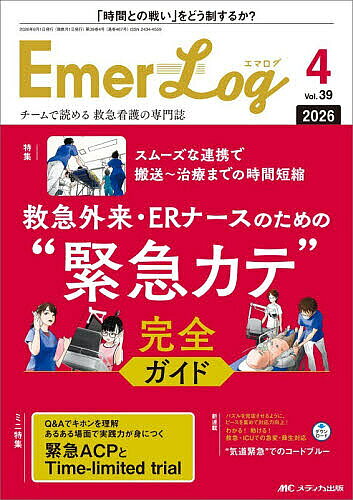 ※商品画像はイメージや仮デザインが含まれている場合があります。帯の有無など実際と異なる場合があります。出版社メディカ出版発売日2026年08月ISBN9784840489249ページ数136Pキーワードえまろぐ39ー4（2026） エマログ39ー4（2026）9784840489249内容紹介救急外来・ERナースのための“緊急カテ”完全ガイド※本データはこの商品が発売された時点の情報です。