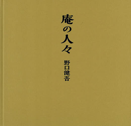 ※商品画像はイメージや仮デザインが含まれている場合があります。帯の有無など実際と異なる場合があります。著者野口健吾(著)出版社赤々舎発売日2025年04月ISBN9784865411775ページ数1冊（ページ付なし）キーワードいおりのひとびと イオリノヒトビト のぐち けんご ノグチ ケンゴ9784865411775