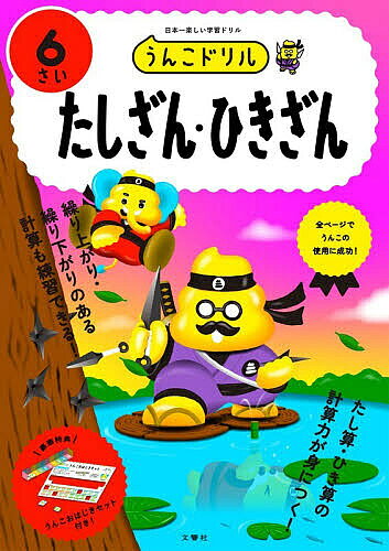 ※商品画像はイメージや仮デザインが含まれている場合があります。帯の有無など実際と異なる場合があります。出版社文響社発売日2026年ISBN9784868450849ページ数64Pキーワードうんこどりるたしざんひきざん2 ウンコドリルタシザンヒキザン29784868450849内容紹介大人気「うんこドリル」の年齢別版ドリル！「たし算・ひき算」の学習を、うんこで楽しく取り組むことができます。保育園の現場で6歳のお子さまと接する、先生方のお墨付き！！※本データはこの商品が発売された時点の情報です。目次数の対応/数の合成/数の分解/補数/合併/増加/求残/求差/合併・増加・求残・求差/立式1/計算1/立式2/計算2/文章題1/数の構成/計算3/文章題2