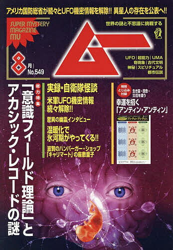 楽天市場】月刊ムー（本・雑誌・コミック）の通販