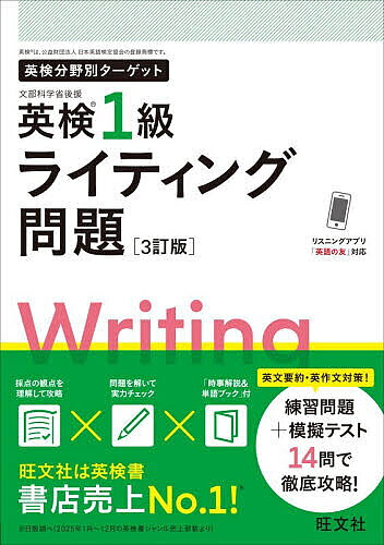 ※商品画像はイメージや仮デザインが含まれている場合があります。帯の有無など実際と異なる場合があります。出版社旺文社発売日2026年07月ISBN9784010935750ページ数183Pキーワードえいけんいつきゆうらいていんぐもんだいえいけん／1 エイケンイツキユウライテイングモンダイエイケン／19784010935750内容紹介採点の観点を理解して攻略×問題を解いて実力チェック×「時事解説＆単語ブック」付。英文要約・英作文対策！練習問題＋模擬テスト14問で徹底攻略！※本データはこの商品が発売された時点の情報です。目次1 攻略ポイント（問題形式と分析/英文要約問題の攻略ポイント/英作文問題の攻略ポイント）/2 英文要約練習問題（経済/社会/政治/ビジネス/教育）/3 英作文練習問題（教育/国際/政治/国際/ビジネス）/4 模擬テスト（問題/解答・解説）