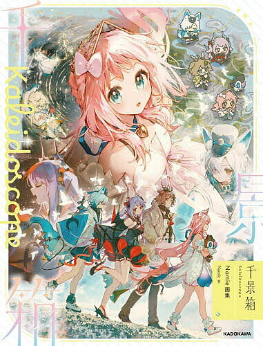 ※商品画像はイメージや仮デザインが含まれている場合があります。帯の有無など実際と異なる場合があります。著者Namie(著)出版社KADOKAWA発売日2026年07月ISBN9784046601681ページ数207PキーワードせんけいばこなみえがしゆうNAMIE／がしゆう センケイバコナミエガシユウNAMIE／ガシユウ なみえ ナミエ9784046601681内容紹介FGO＆アークナイツで大活躍絵師Namieのきらめきを覗き込む、初画集美麗イラストで紡がれるオリジナルキャラ4人のファンタジックな冒険譚、大判サイズでじっくりと味わえる版権イラスト、世界にはばたくクリエイティブに迫るインタビューも必読！※本データはこの商品が発売された時点の情報です。