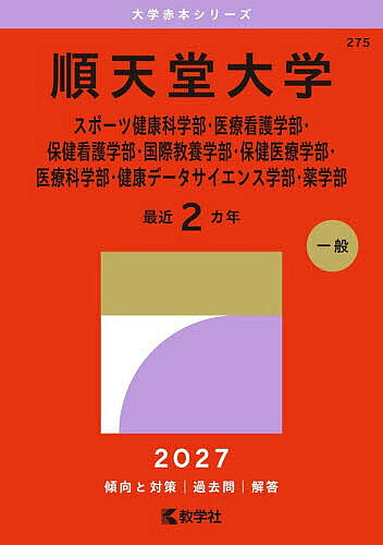 ※商品画像はイメージや仮デザインが含まれている場合があります。帯の有無など実際と異なる場合があります。出版社教学社発売日2026年07月ISBN9784325276043ページ数41，337，280Pキーワード赤本 じゆんてんどうだいがくすぽーつけんこうかがくぶいり ジユンテンドウダイガクスポーツケンコウカガクブイリ9784325276043内容紹介志望校攻略に欠かせない大学入試過去問題集「赤本」※本データはこの商品が発売された時点の情報です。