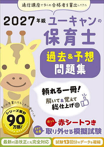楽天市場】ユーキャン 保育士 問題集の通販