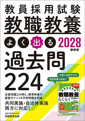 楽天市場】教員採用試験の通販