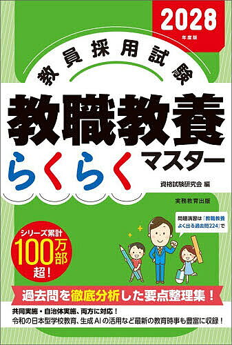 楽天市場】教員採用試験の通販