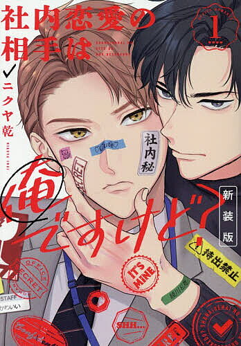※商品画像はイメージや仮デザインが含まれている場合があります。帯の有無など実際と異なる場合があります。出版社一迅社発売日2026年07月ISBN9784825100756キーワードマンガ 漫画 まんが BL しんそうばんしやないれんあいのあいてはおれですけど シンソウバンシヤナイレンアイノアイテハオレデスケド にくやいぬい ニクヤイヌイ9784825100756