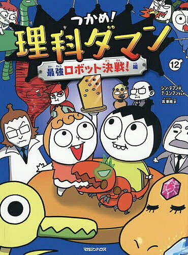楽天市場】理科ダマンの通販