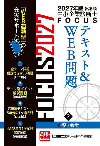 楽天市場】中小企業診断士 lec 問題集の通販