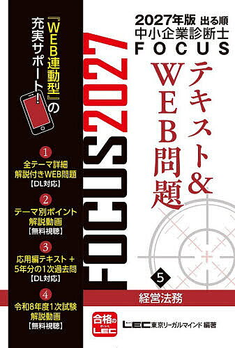 楽天市場】中小企業診断士 lec 問題集の通販