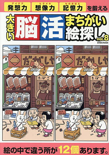 ※商品画像はイメージや仮デザインが含まれている場合があります。帯の有無など実際と異なる場合があります。出版社英和出版社発売日2026年07月ISBN9784867306543ページ数242Pキーワードおおきいのうかつまちがいえさがし8 オオキイノウカツマチガイエサガシ89784867306543内容紹介EIWAMOOK新刊『大きい脳活まちがい絵探しVOL.8』です。※本データはこの商品が発売された時点の情報です。