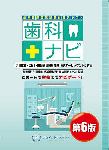 ※商品画像はイメージや仮デザインが含まれている場合があります。帯の有無など実際と異なる場合があります。出版社東京メディカルスクール発売日2026年06月ISBN9784907984229ページ数229Pキーワードしかなびしかいしこつかしけんたいさく シカナビシカイシコツカシケンタイサク9784907984229内容紹介歯学部1〜6年生・浪人生の定期試験、進級試験、CBT、卒業試験、歯科医師国家試験対策のマンツーマン個別指導 東京デンタルスクールの歯科医師国家試験対策テキスト。昨今の歯科医師国家試験に合わせてリニューアルし、難関化する歯科医師国家試験合格へナビゲートします！※本データはこの商品が発売された時点の情報です。
