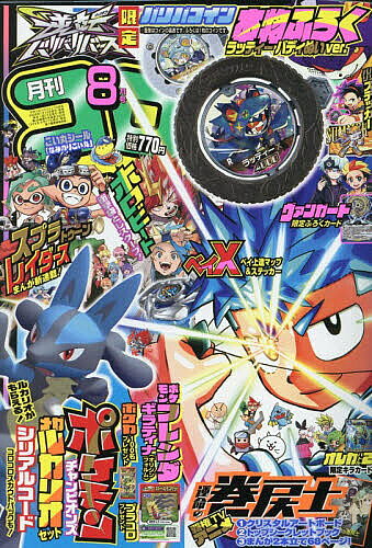 楽天市場】コロコロコミック 2024年7月号の通販