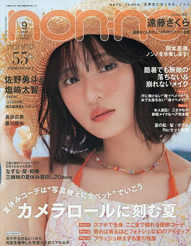 non-no ノンノ 女性ファッション誌 9冊セット 楽天市場】non・no 9月号の通販