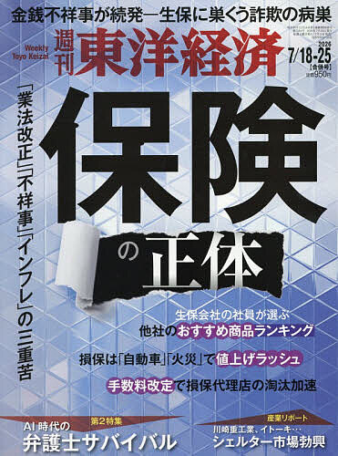 ※商品画像はイメージや仮デザインが含まれている場合があります。帯の有無など実際と異なる場合があります。出版社東洋経済新報社発売日2026年07月13日JAN4912201340761雑誌版型Aヘンキーワードとうようけいざい トウヨウケイザイ4912201340761