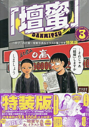 楽天市場】壇蜜*（本・雑誌・コミック）の通販