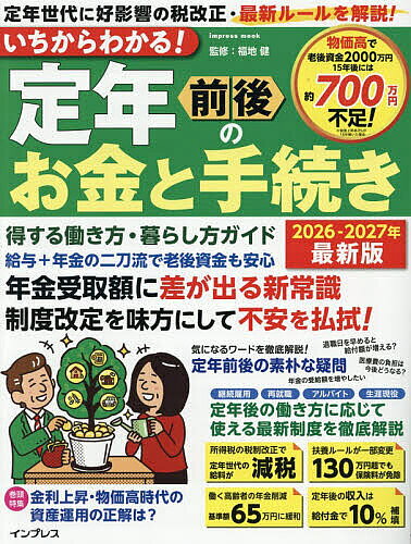 ※商品画像はイメージや仮デザインが含まれている場合があります。帯の有無など実際と異なる場合があります。著者福地健(監修)出版社インプレス発売日2026年07月ISBN9784295024699ページ数112Pキーワードいちからわかるていねんぜんごのおかね イチカラワカルテイネンゼンゴノオカネ ふくち たけし フクチ タケシ9784295024699