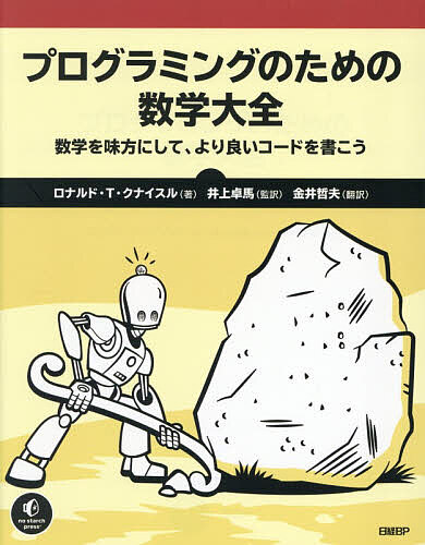 楽天市場】プリンストン数学大全の通販