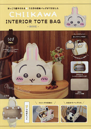 ＜全品15倍 ※8/24~27限定 要エントリー＞CHIIKAWA トートバッグ うさぎ