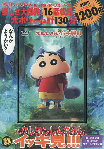 楽天市場】クレヨンしんちゃん DVD（本・雑誌・コミック）の通販