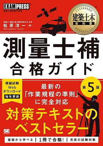 楽天市場】測量士補合格ガイドの通販