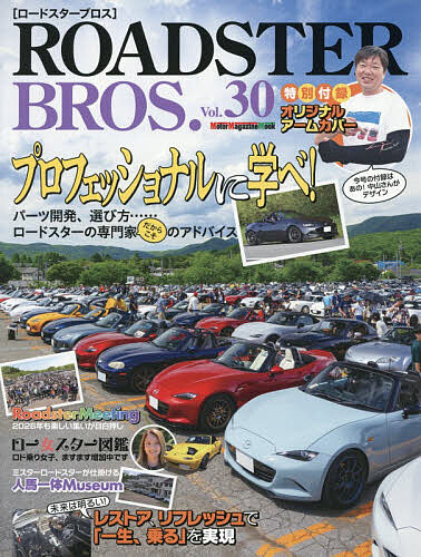 【3千円以上送料無料】ROADSTER BROS. Vol.30