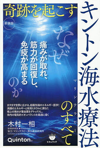 楽天市場】キントン海水療法の通販