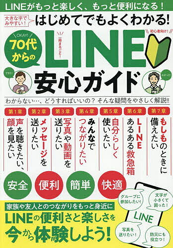 ※商品画像はイメージや仮デザインが含まれている場合があります。帯の有無など実際と異なる場合があります。出版社インフォメディ発売日2026年09月ISBN9784910749709キーワードななじゆうだいからのらいんあんしんがいど ナナジユウダイカラノラインアンシンガイド9784910749709