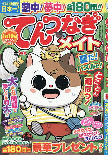 ＜全品15倍 ※8/24~27限定 要エントリー＞てんつなぎメイト 2026年9月号【雑誌】